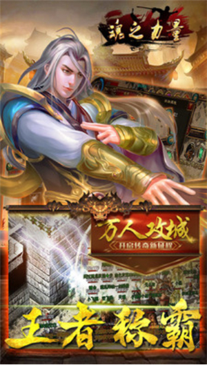 魂之力量苹果免费版