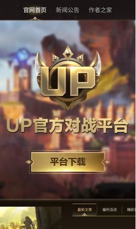 UP竞技对战平台下载安装ios版