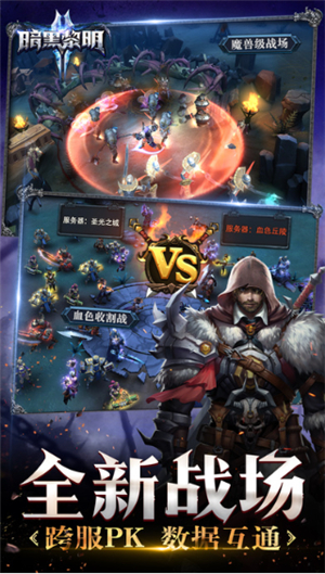 暗黑黎明2安卓版下载