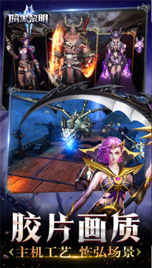 暗黑黎明2安卓版手机版下载