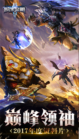 暗黑黎明2安卓版手机版下载