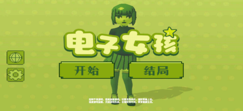 电子女孩最新版本