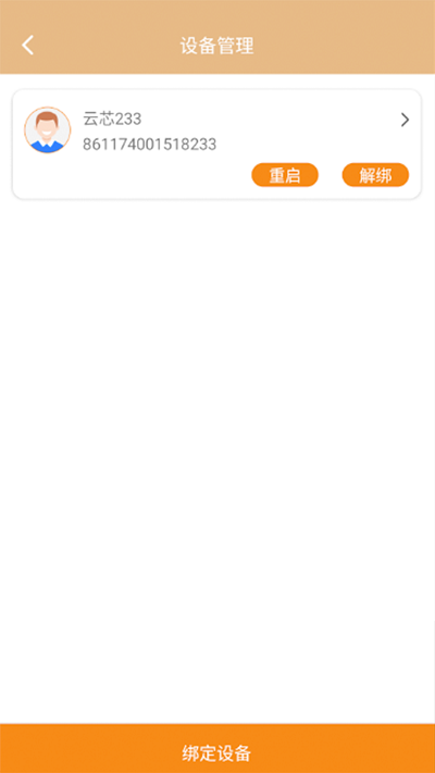 暖心家园苹果免费版