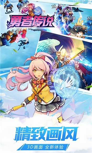 勇者传说手游官方下载免费下载安装