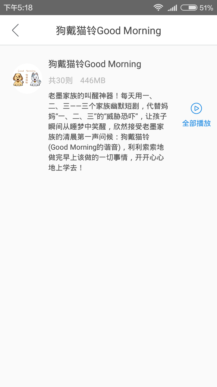 宝贝睡前听故事免费版下载