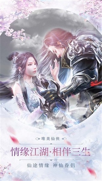 流云剑神传手游免费下载ios版