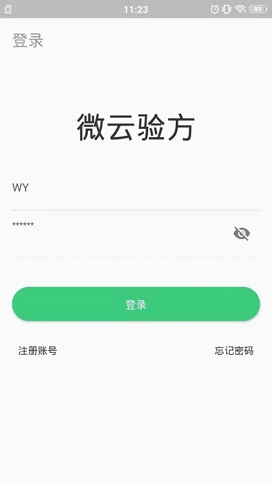 微云验方手机免费版
