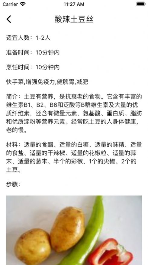 随食随机菜谱手机下载免费版