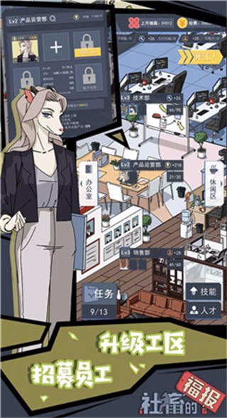 社畜的福报苹果版手机版