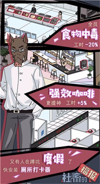 社畜的福报苹果版手机版