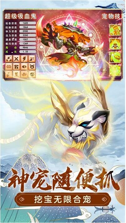 萌幻西游手游免费苹果版