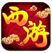 萌幻西游手游免费苹果版