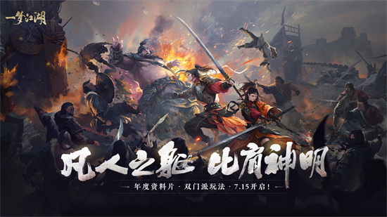 一梦江湖游戏官方下载安装