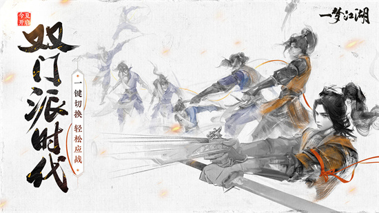 一梦江湖游戏官方下载安装