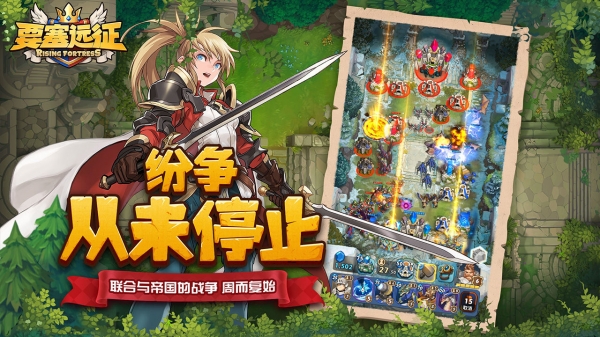 要塞远征官方下载