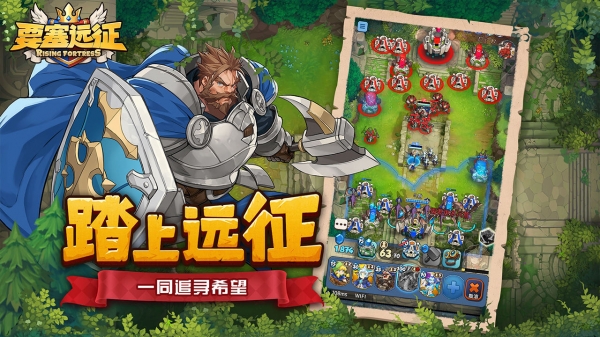 要塞远征官方下载
