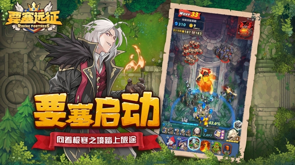 要塞远征下载手机版本