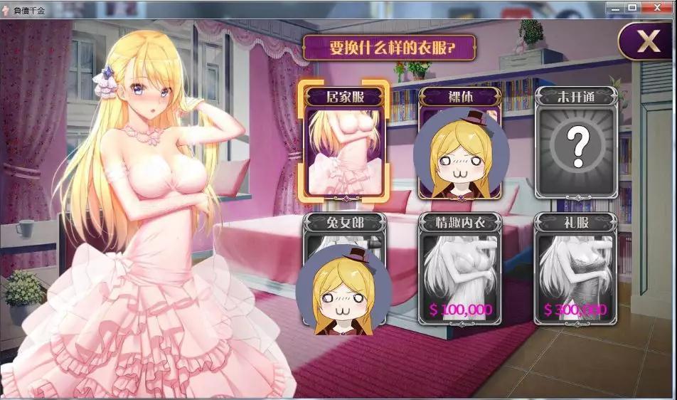 负债千金耻辱版苹果版手机版