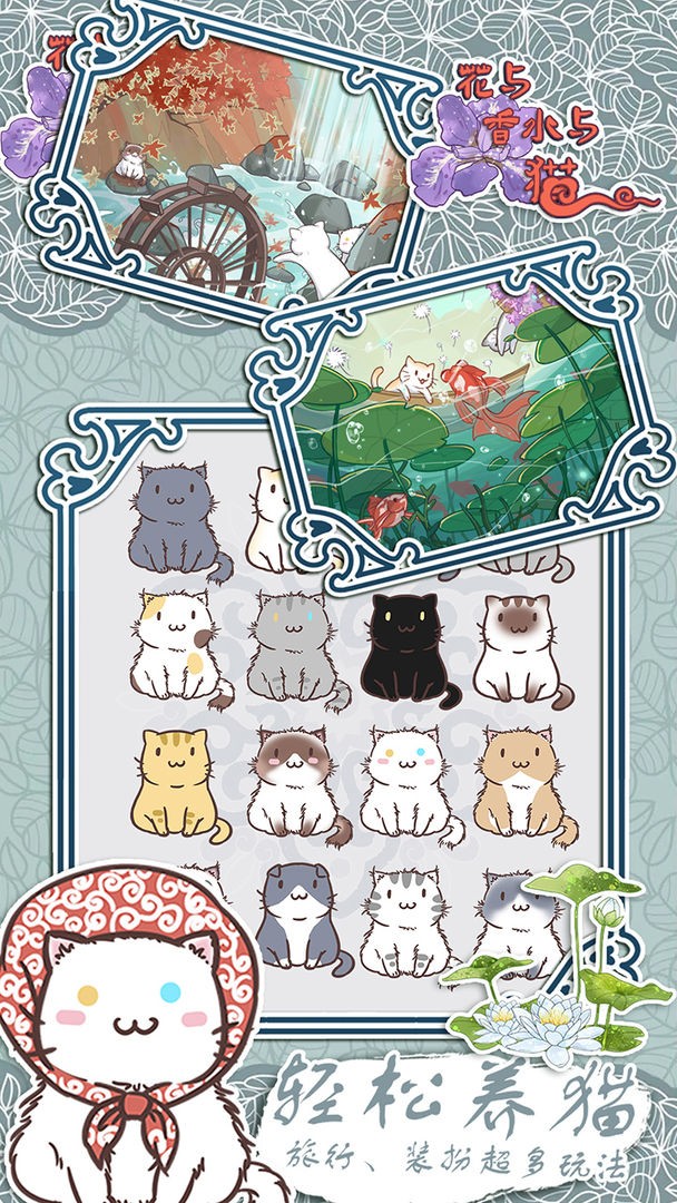花与香水与猫app下载