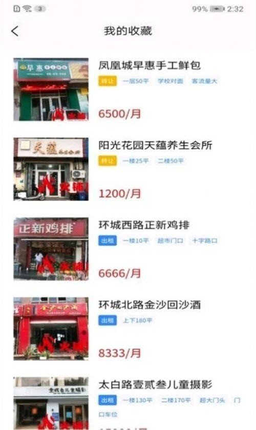 火铺找店免费苹果下载