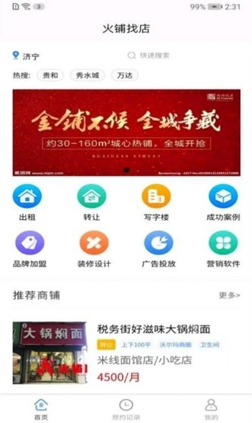 火铺找店免费苹果下载