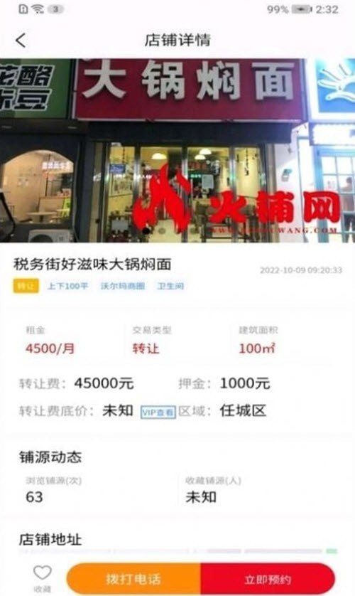 火铺找店免费苹果下载