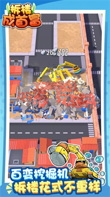 拆楼成首富金币不减反增安卓2023最新版