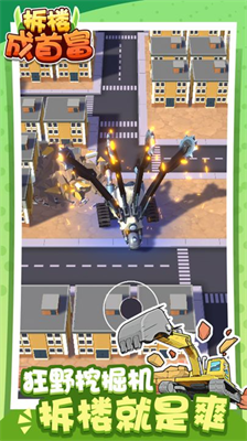 拆楼成首富金币不减反增安卓2023最新版