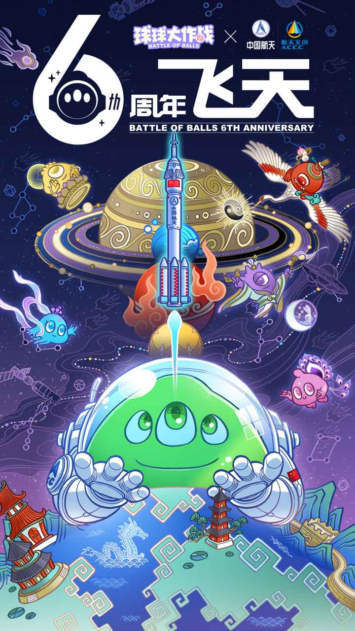 球球大作战无限金币和谐版下载苹果版