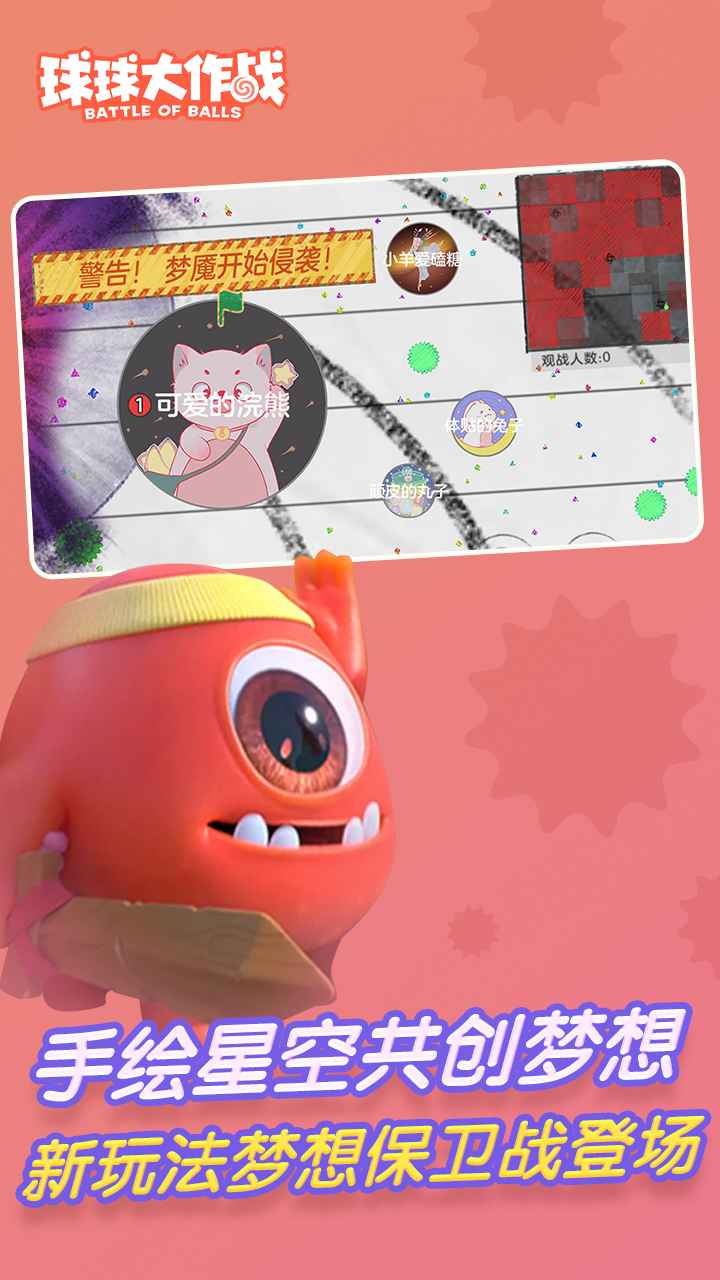 球球大作战无限金币和谐版下载苹果版