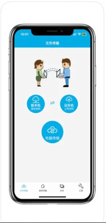 小橘子换机苹果手机版