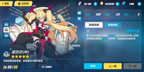 崩坏3诺贝尔圣痕角色使用攻略