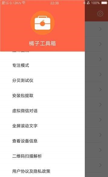 橘子工具箱手机ios版
