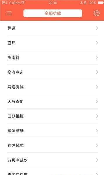 橘子工具箱手机ios版