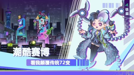 赛博西游最新版下载