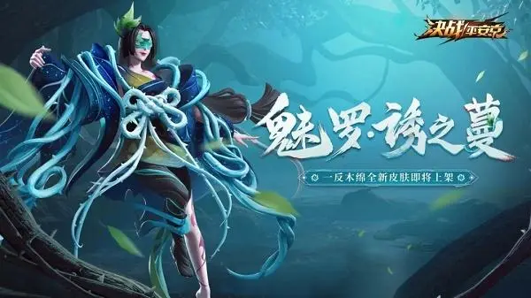 决战平安京一反木绵该怎么进行技能的加点