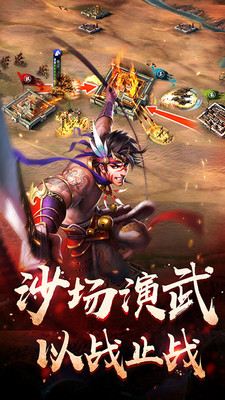 啪啪三国免费苹果版