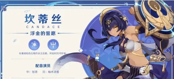 原神坎蒂丝突破材料获取方式一览