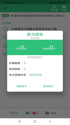 扣12分学习满分学习苹果版