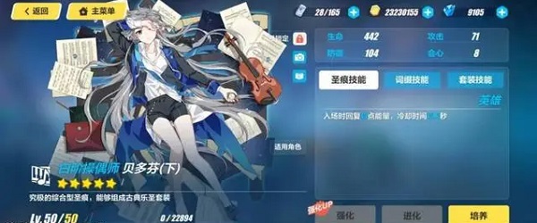 崩坏3贝多芬圣痕在超弦空间该怎么使用