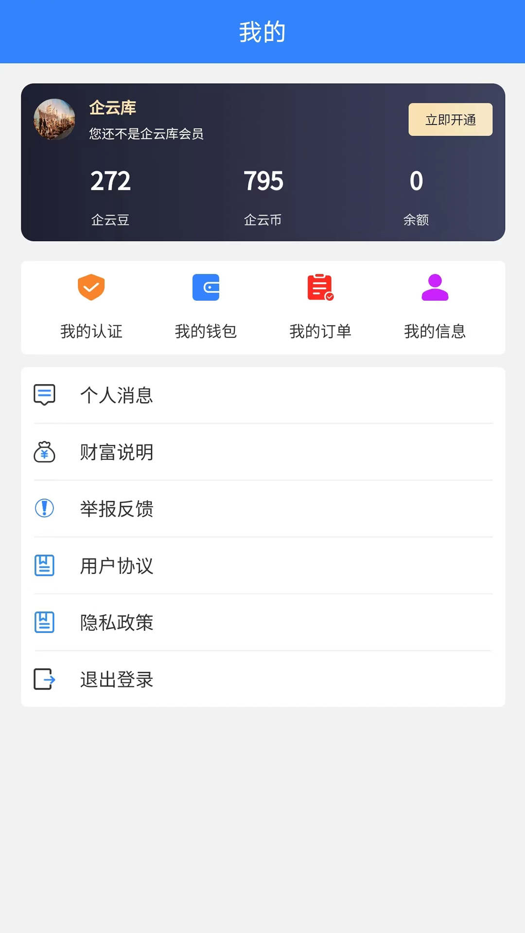 企云库文档苹果免费版