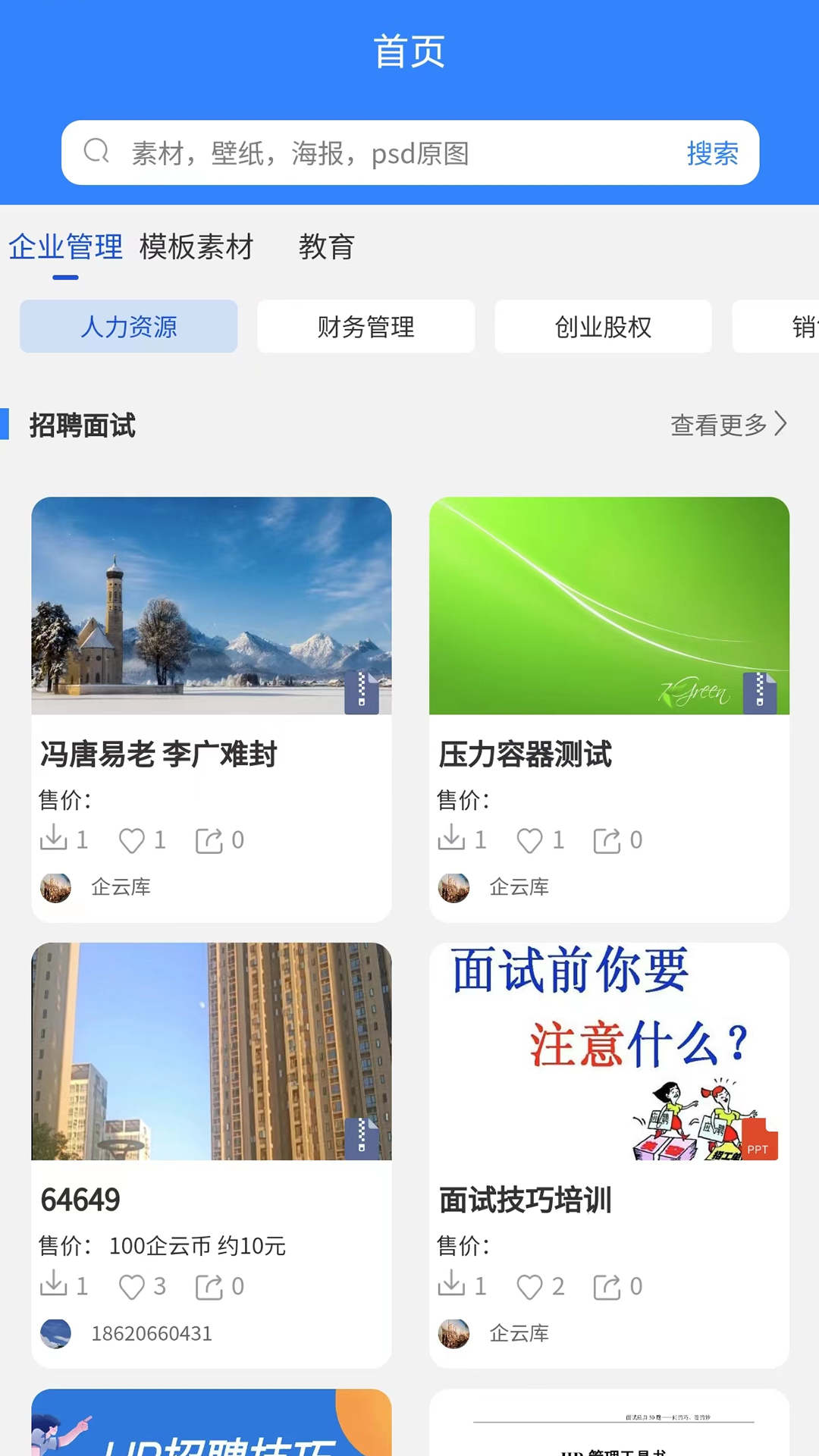 企云库文档苹果免费版