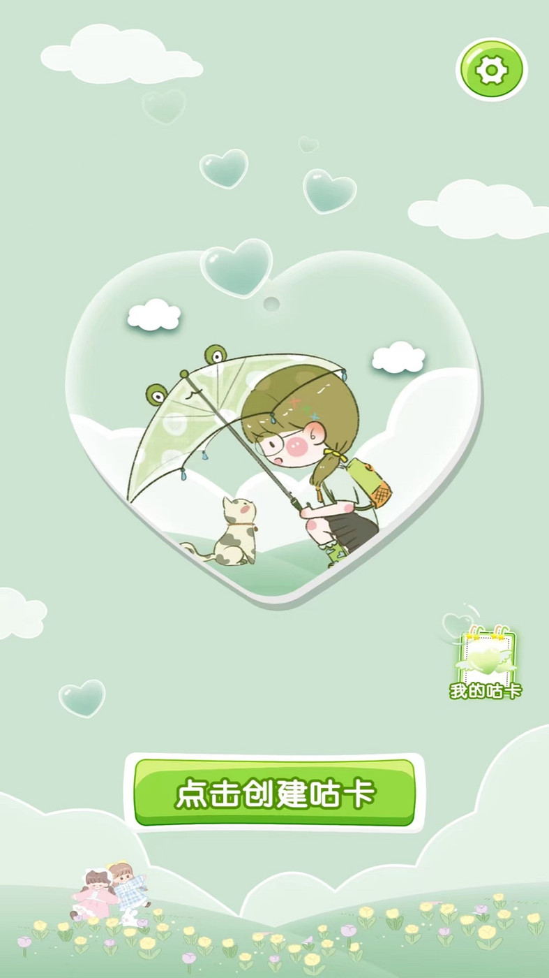 暖暖咕卡ios版下载