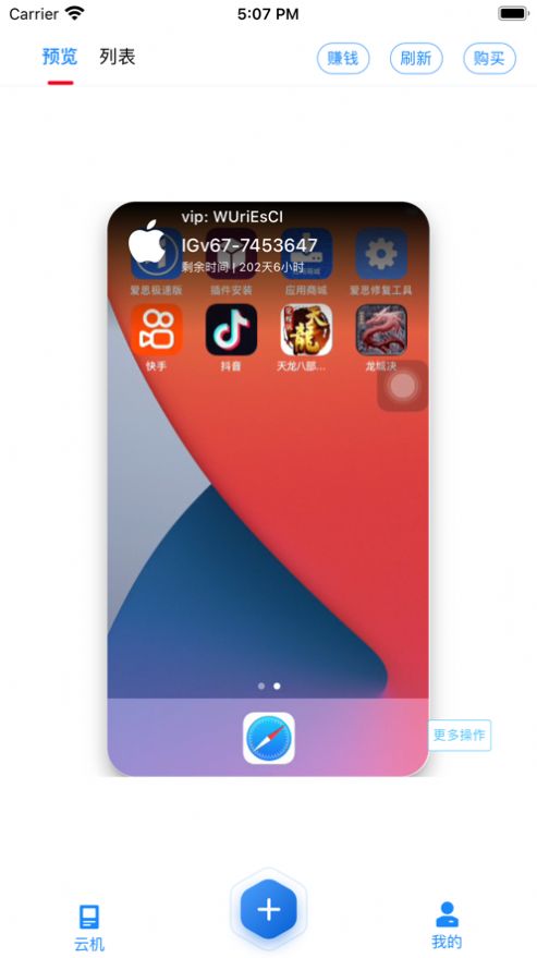 快云游云桌面手机ios版