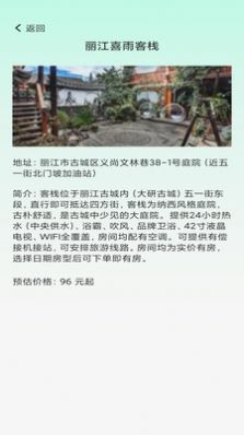 百里大客栈苹果下载手机版