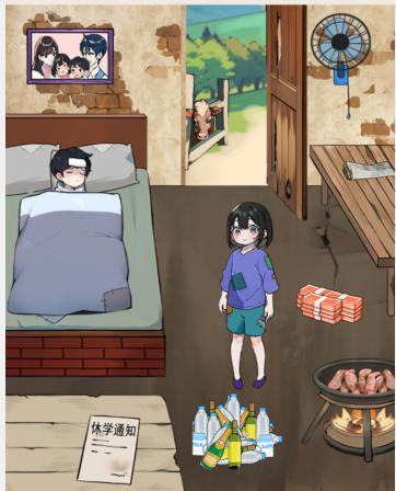 就我眼神好帮助大山的女孩改善生活环境通关攻略