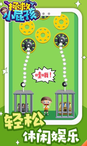 拯救小屁孩2023版安卓版