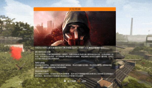 全境封锁2直升30级方法