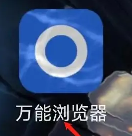 万能浏览器怎么刷新 手机万能浏览器app刷新网页方法