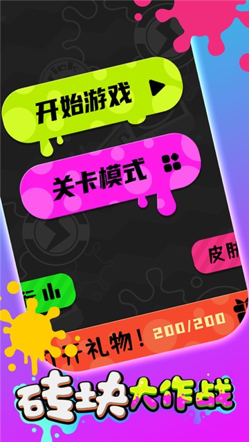 砖块大作战手机版免费苹果下载